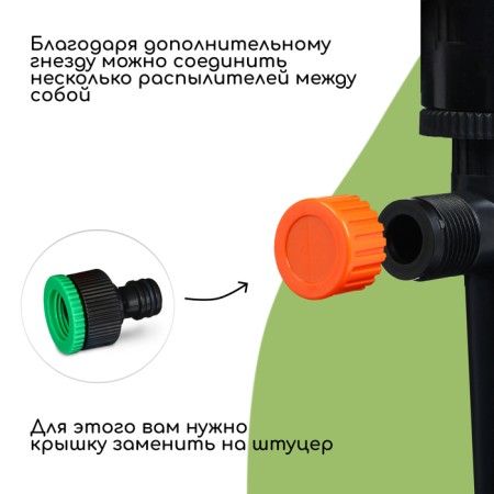 3-fly sprayer, 24 cm, under connector, peak, plastic, Greengo-4