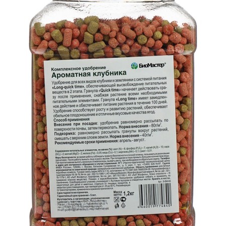 Fertilizer complex "Biomaster" Fragrant strawberries, 1 kg-1