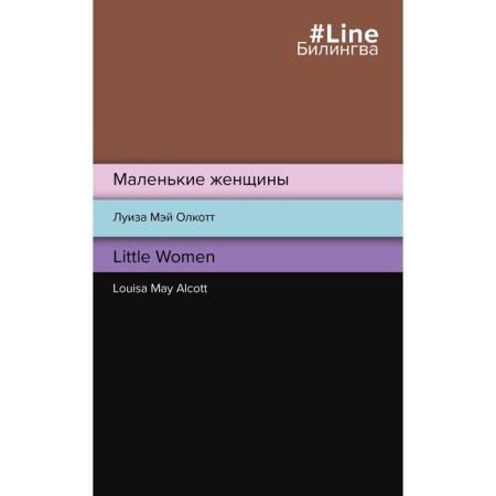 Little women. Little Women. Louise May Alcott