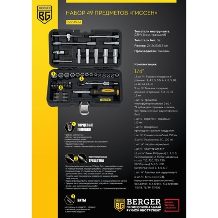 Tool set Berger BG049-14, universal, 49 items, 1/4 ", plastic case-1