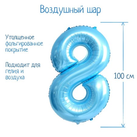Foil ball 40 "Figure 8", pale blue