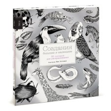 The creatures are large and small. 35 posters for coloring