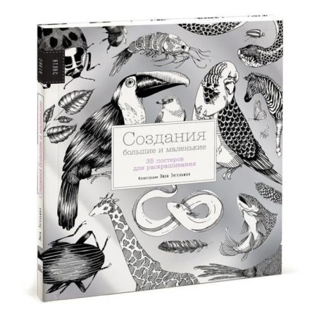 The creatures are large and small. 35 posters for coloring