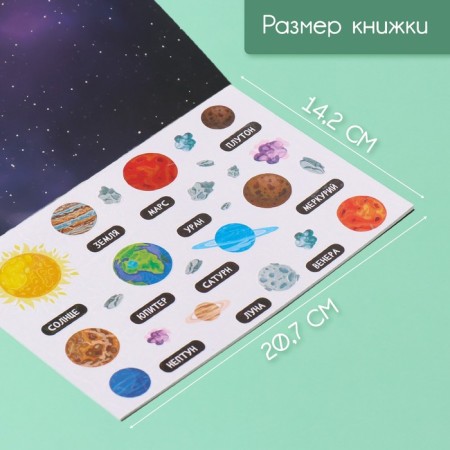 Stickers in the book "Cosmography" + 3 background holography 20.7x14.2 cm-1