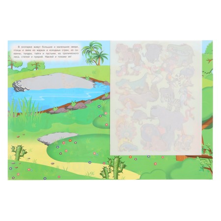 Album of reusable stickers "in the zoo"-1