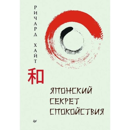 The Japanese secret of calm. Hight R.
