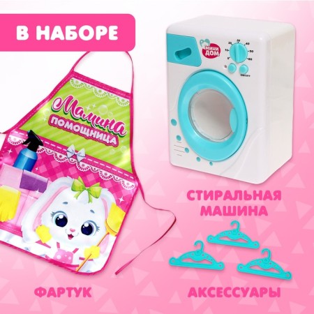 Game set "Washing machine" with apron-6