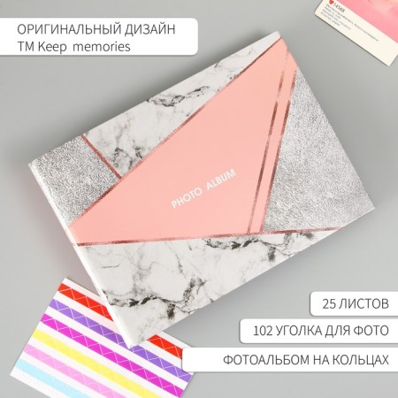 Photo album 25 sheets (corners+rings) "Triangles: marble, skin" 27x19 cm