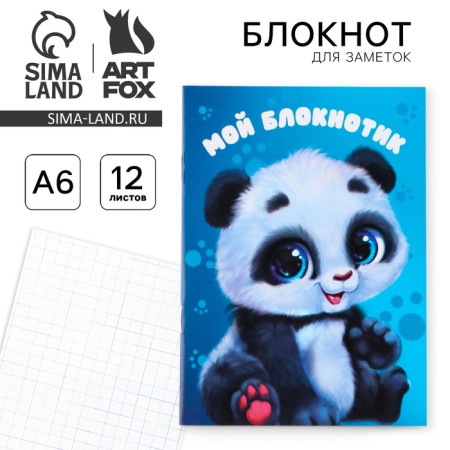 Блокнот А6, 12 листов, в клетку «Панда»