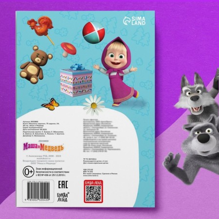 The book "Mashkins Problem", 75 Tasks, A4, 36 pp., Masha and the bear-5