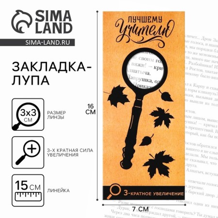 Bookmark “Best Teacher” 3-fold increase