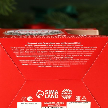 New Year! Gift set of "Cozy New Year": Tea with taste: Forest berries 50 g, mug 300 ml.-6