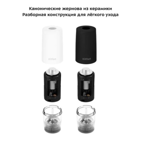 A set of electric mills KitFort KT-6005, automatic, from batteries (4AAA)-2