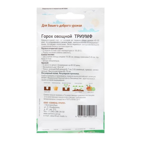 Семена Горох "Триумф", 3 гр-1