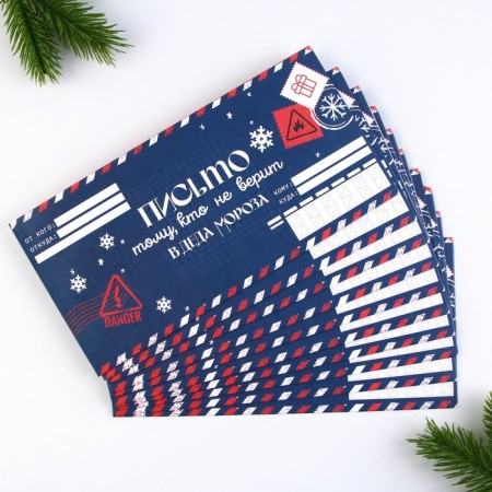 New Year. Letter to Santa Claus envelope "He who does not believe"-1