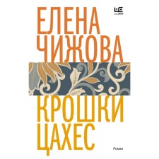 TRASES TRACES. Chizhova E.S.