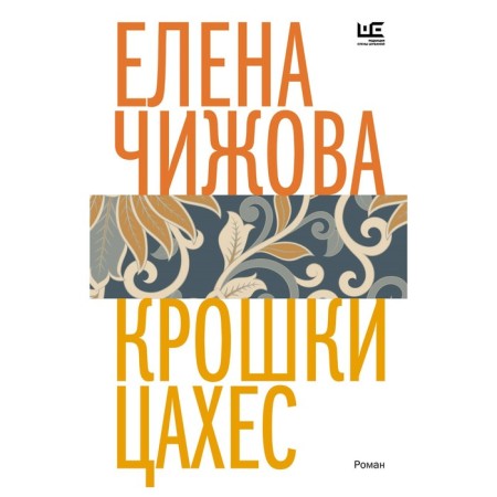 TRASES TRACES. Chizhova E.S.