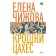 TRASES TRACES. Chizhova E.S.