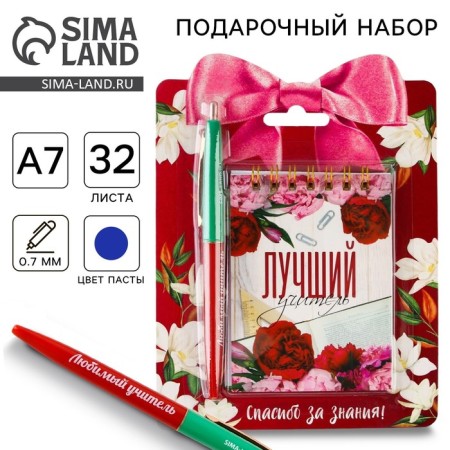 Set of Notepad "Best Teacher", A7 format, 32 sheets, plastic pen, blue pasta