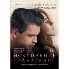 Atonement of Gabrielle (#3). Reinard S.