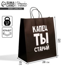 Package Gift Crafts, packaging, “Congratulations, you are old”, 28 x 32 x 15 cm