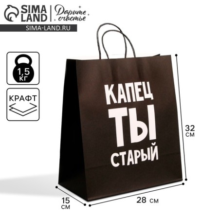 Package Gift Crafts, packaging, “Congratulations, you are old”, 28 x 32 x 15 cm