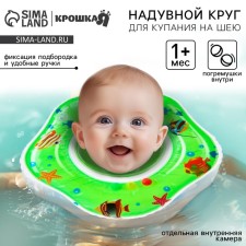 Circle of children's neck, for bathing, 