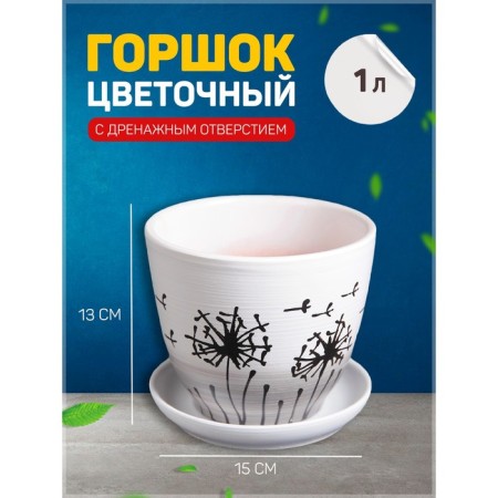 Pot Flower Dandelion 1l with a stand
