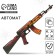 Souvenir weapon machine "Fire", length 72 cm
