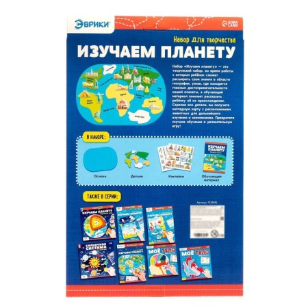 The training set "Studying the planet", attractions-3