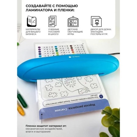 Laminator A4 75-150 microns, 2 shafts, speed 25 cm/min, Geleos Rainbow, Blue "LMA4RG"-2
