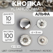 Installation button, alpha (S-shaped), iron, d = 10 mm, silver color
