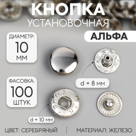 Installation button, alpha (S-shaped), iron, d = 10 mm, silver color