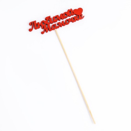 Topper "Beloved Mommy" 11x3 cm red give beautifully-3