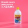 Glue for slines, 800 ml