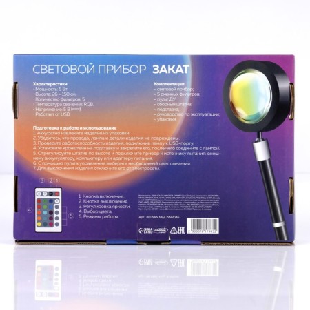 Light device "Sunset", 5 cartridges, height adjustment, multi -plate glow (RGB), 5 V-14