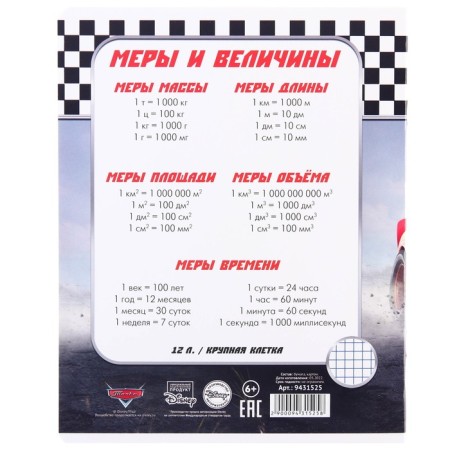 Notebook in a large cage 12 sheets, 5 types of mix, cover covering cardboard, cars-8