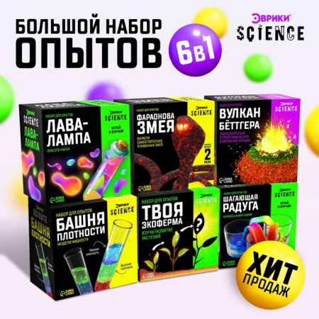 Large set for experiments, 6 in 1, mix-2