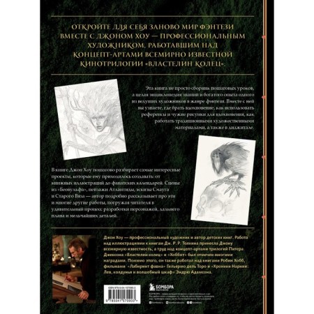 Higher Academy of Fantasy. The guide to draw fantastic worlds. Hou D.-1