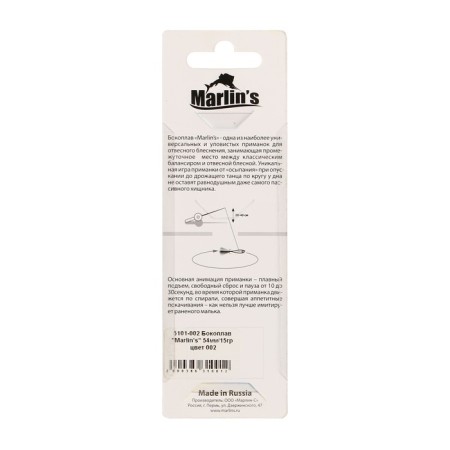 Borlin’s sideplaw, 5.4 cm, 15 g, color 002-3