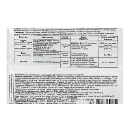 Biological product from bacterial and fungal diseases of Phytolavin plants, 2 ml-3