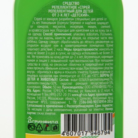 Reprayer replacement from mosquitoes, children's, bottle "Taiga", 50 ml-3