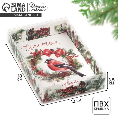 Box for Makarun “Happiness in the New Year!”, 17 x 12 x 3 cm, New Year