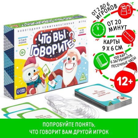 New Year's board game "New Year: What are you saying?", 100 cards, 6 runs, 12+