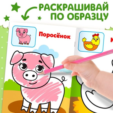 Раскраска для малышей по образцу «Животные фермы», 12 стр.-3