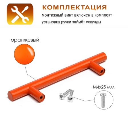 Cappio Frida-stainless handle, stainless steel, d = 12 mm, m/o 96 mm, orange color, 4 pcs.-1