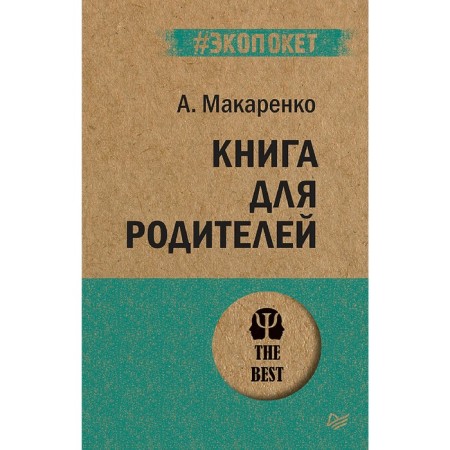 Book for parents. Makarenko A. S.