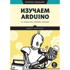 We study Arduino. 65 do -it -yourself projects. Boxell D.