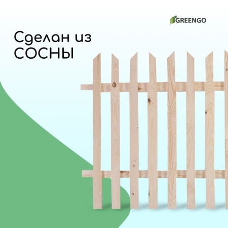Decorative fence, 90 × 150 cm, 1 section, wood, “stream”, Greengo-2