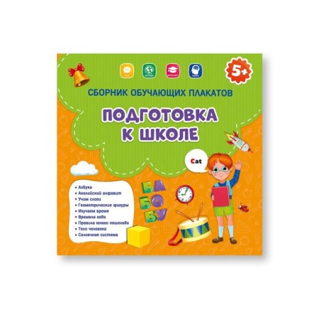 Collection of training posters "Preparation for school", 29 × 29 cm